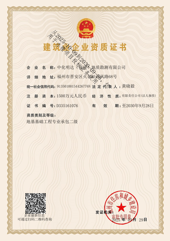 地基基础工程资质2025.9.png