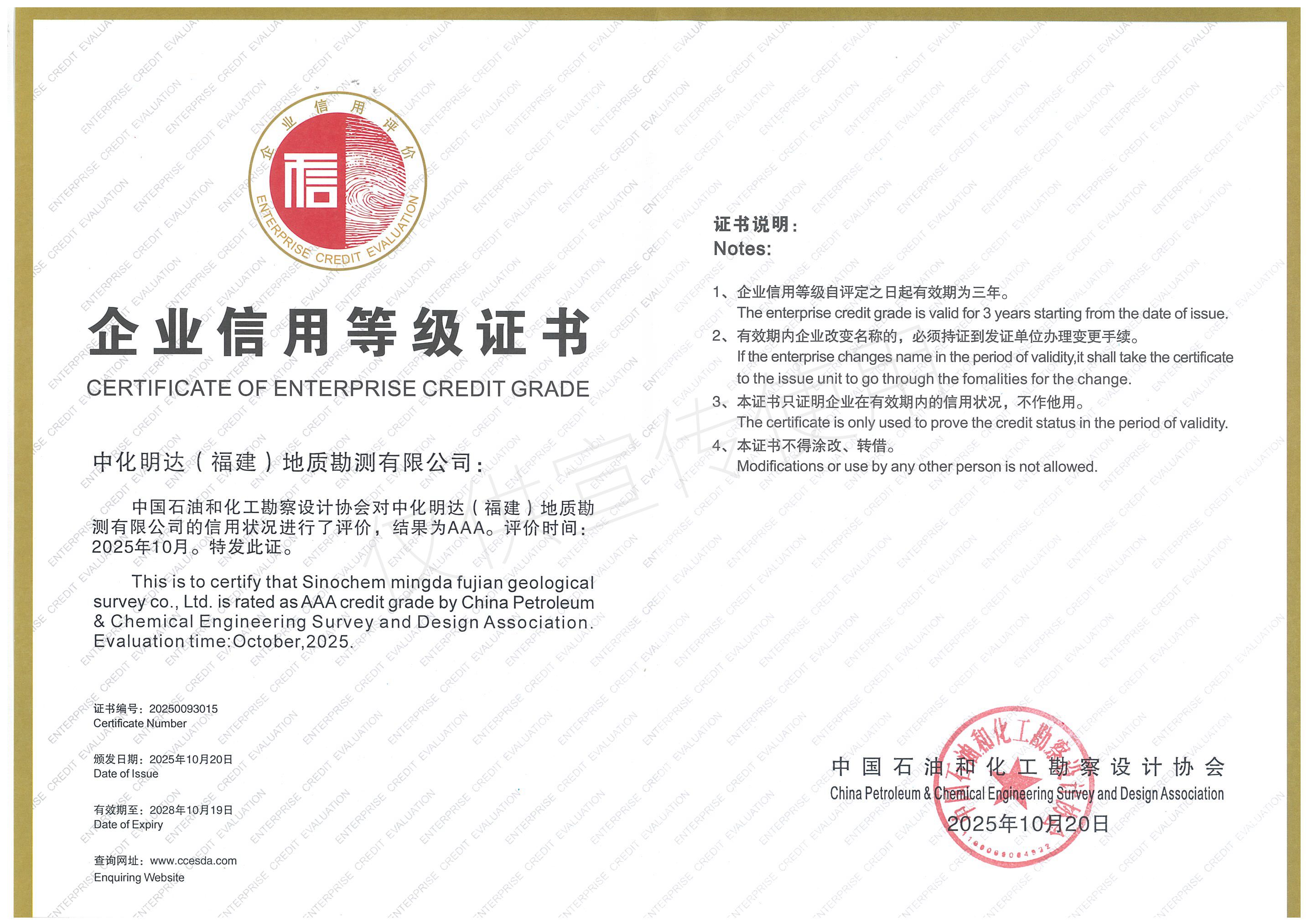 （明达）3A信用等级证书-2025.10_副本.jpg